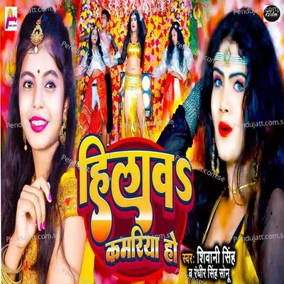 Hilawa Kamariya Ho - Shivani Singh album cover 