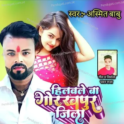 Hilawle Ba Gorakhpur Jila - Asmit Babu album cover 