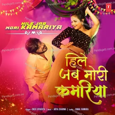 Hile Jab Mori Kamariya - Sneh Upadhya album cover 