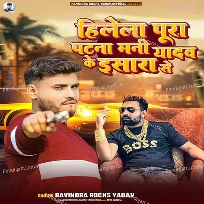 Hilela Pura Patna Mani Yadav Ke Isara Se - Ravindra Rocks Yadav album cover 