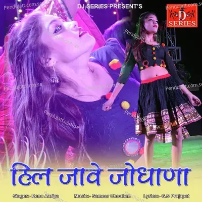 Hill Jave Jodhana - Renu Aariya album cover 