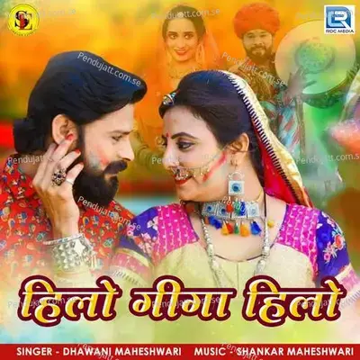 Hilo Geega Hilo - Dhawani Maheshwari album cover 