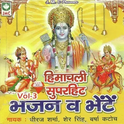 Himachali Superhit Bhajan Vol  3 - Dheeraj Sharma cover album