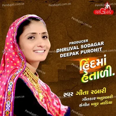 Hind Ma Hetali - Geeta Rabari album cover 