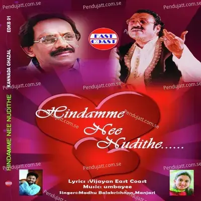 Ninapige Baradantha - Madhu Balakrishnan album cover 