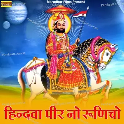 Hindava Peer No Runicho - Sarita Kharwal album cover 