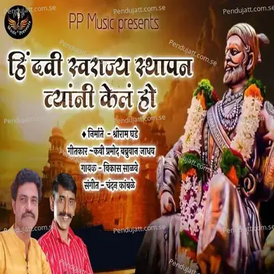 Hindavi Swarajya Sthapan Tyani Kel Ho - Vikas Salve album cover 