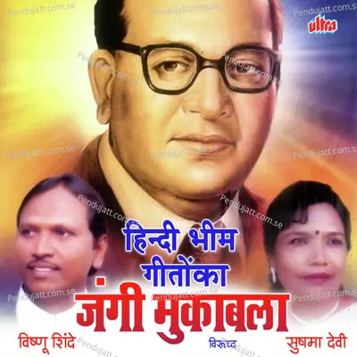 Abhi Ye Pagala Nadan Hai - Sushma Devi album cover 