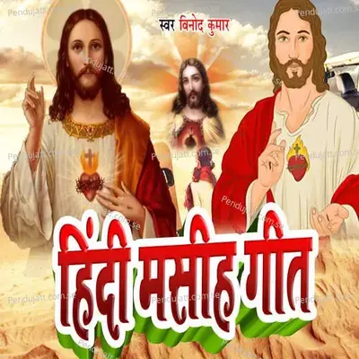 Hindi Masih Geet - Ashis Babu