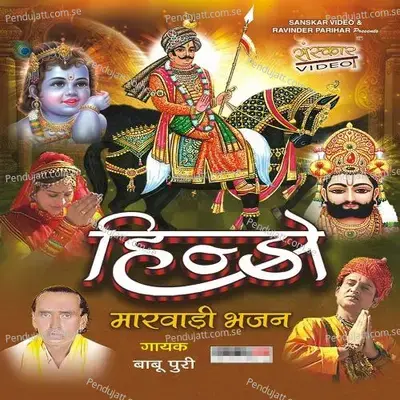  - Babu Puri 