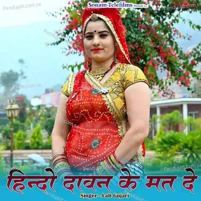 Hindo Dawan Ke Mat De - Lali Gujari album cover 