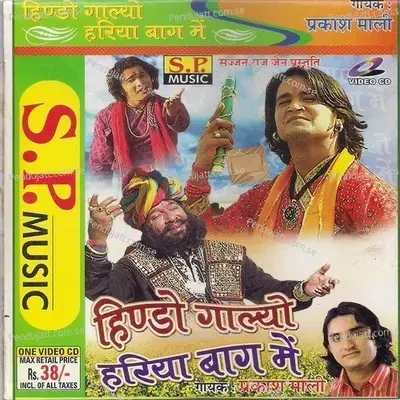 Hindo Galyo Hariya Baugh Main - Prakash Mali cover album