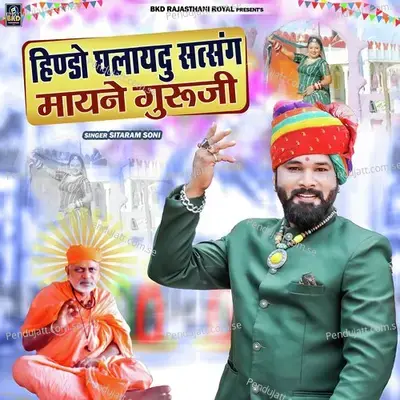 Hindo Ghalaydu Satsang Mayane Guru Ji - Sitaram Soni album cover 