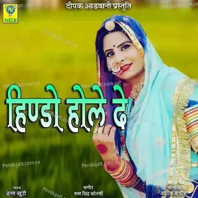 Hindo Hole De - Ratan Khudi album cover 