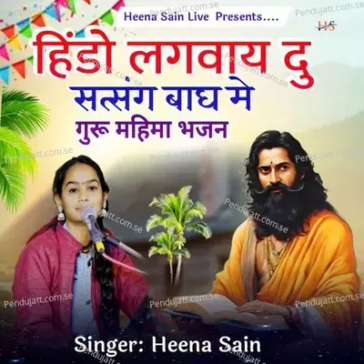 Hindo Lagvadu Satguru Bagh Me Guru Mahima Bhajan - Heena Sain album cover 