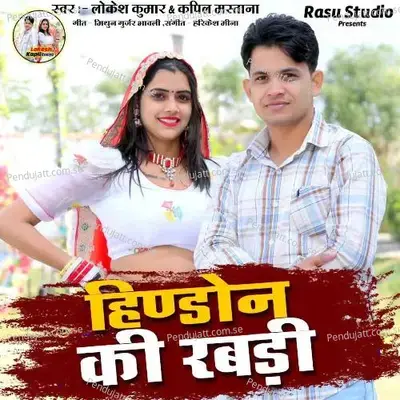 Hindon Ki Rabdi - Lokesh Kumar album cover 