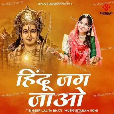 Hindu Jaag Jao - Lalita Bhati album cover 