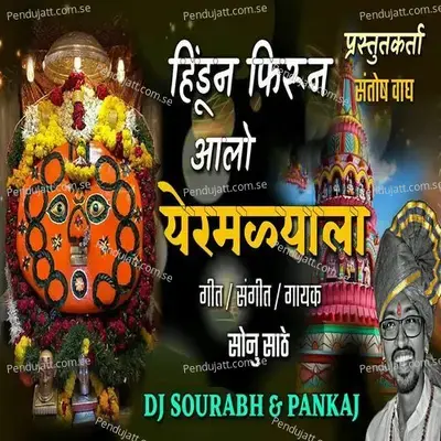 Hindun Firun Aalo Yermalyala Dj Sourabh   Pankaj  - Sonu Sathe