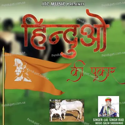 Hinduo Ki Pukar - Lal Singh Rao album cover 