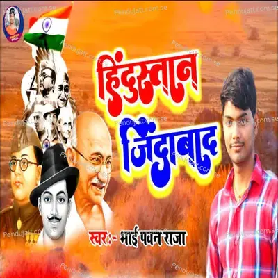 Hindustan Jindabad - Bhai Pawan Raja album cover 