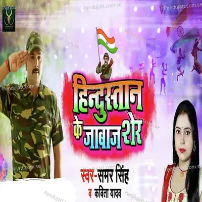Hindustan Ke Jabaj Sher - Samar Singh album cover 