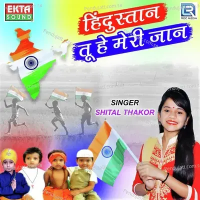 Hindustan Tu Hain Meri Jaan - Shital Thakor