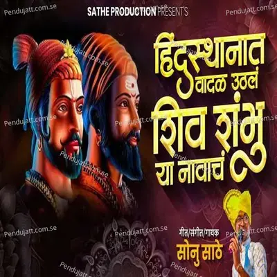 Hindustanat Vadal Uthala Shiv Shambhu Ya Navacha - Sonu Sathe album cover 
