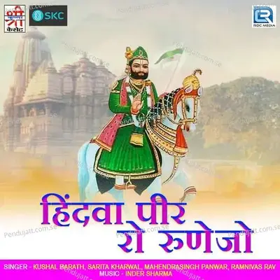 Maharaj Kanwar Maro Helo - Kushal Barath album cover 