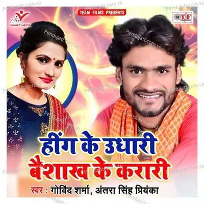 Hing Ke Udhari Baishakh Ke Karari - Govind Sharma album cover 