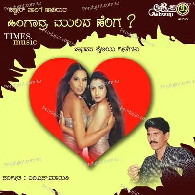 Hingadra Munda Henga - Manoranjan Prabhakar cover album