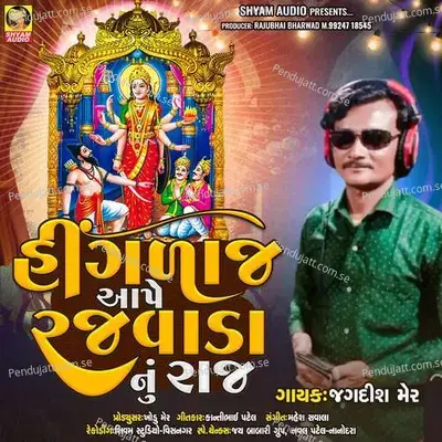 Hingdaj Ape Rajvada Nu Raj - Jagdish Mer