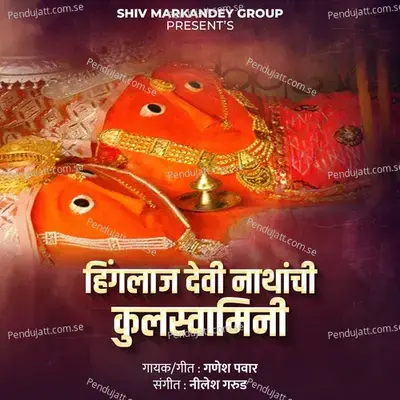 Hinglaj Devi Nathanchi Kulswamini - Shiv Markandeya Group album cover 