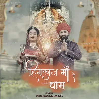 Hinglaj Maa Re Dham - Chhagan Mali album cover 