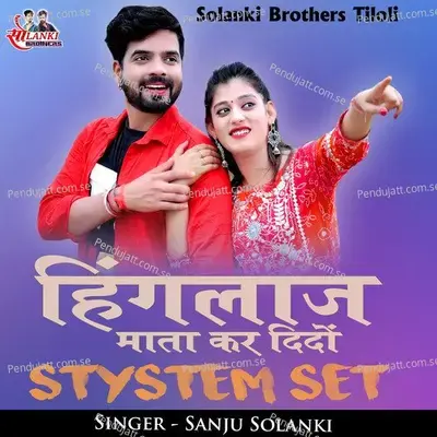 Hinglaj Mata Kr Dido System Set - Sanju Solanki album cover 