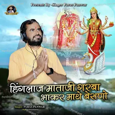 Hinglaj Mataji Garba Bhakar Mathe Besano - Paras Panwar album cover 