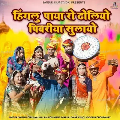 Hinglu Paya Ro Dholiyo Pivriya Sulayo - Dinesh Lohar album cover 