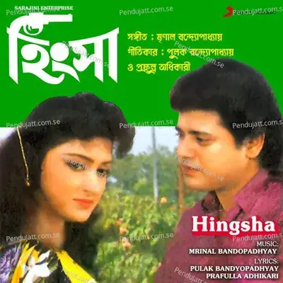 Onek Bhagya Kore - Mrinal Bandopadhyay album cover 