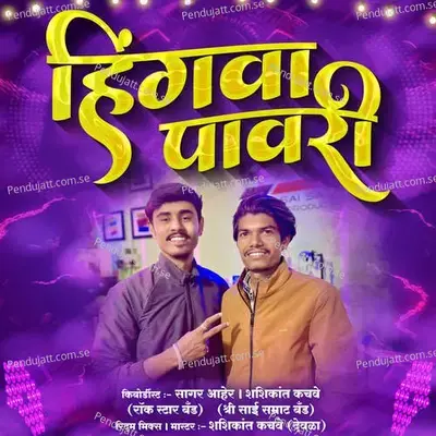 Hingva Pavri - Shashikant Kachave album cover 