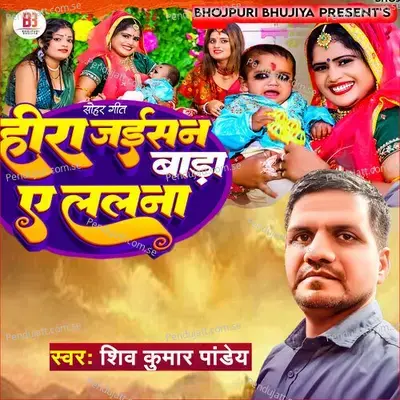 Hira Jaisan Bada Ae Lalana - Shiv Kumar Pandey album cover 