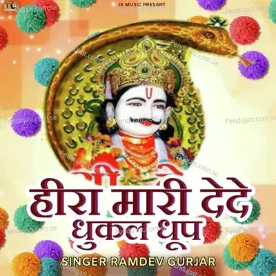 Hira Mari Dede Dhukal Dhup - Ramdev Gurjar Salari album cover 