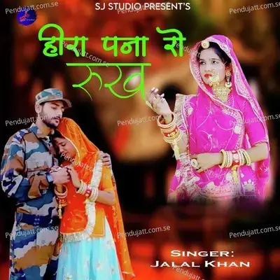 Hira Pana Ro Rukh - Jalal Khan album cover 