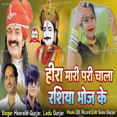 Hira Pari Chala Rasiya Bhoj Ke - Heeralal Gurjar album cover 