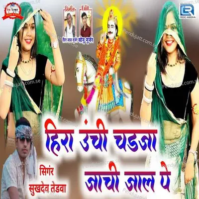 Hira Unchi Chadja Jachi Jaal Pe - Sukhdev Tedwa album cover 