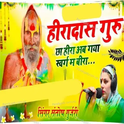 Hiradas Guru Cha Hira Ab Gya Swarg Mai Beera - Santosh Gurjari album cover 