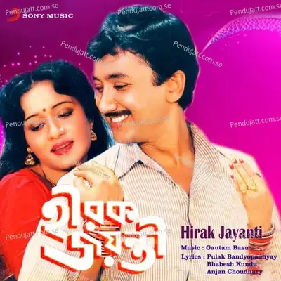 Bohu Dur Theke E Kotha - Gautam Basu album cover 