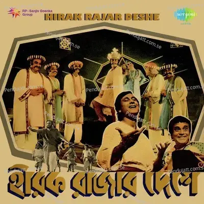 Garibi Hataomusic - Satyajit Ray album cover 