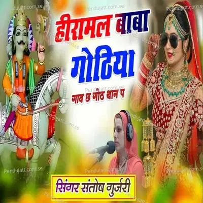 Hiramal Bab Gothiya Gaav Che Goth Than Pe - Santosh Gurjari album cover 