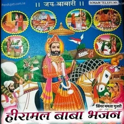 Hiramal Baba Bhajan - Mamta Gujari album cover 