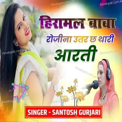 Hiramal Baba Rojina Uttar Ch Thari Aarti - Santosh Gurjari album cover 