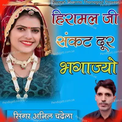 Hiramal Ji Sankat Dur Bhgajyo - Suresh Thanagazi